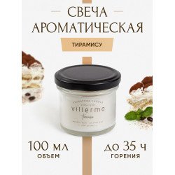 Ароматическая свеча "ТИРАМИСУ", форма БАНКА СТЕКЛО 100 мл, кокосовый воск